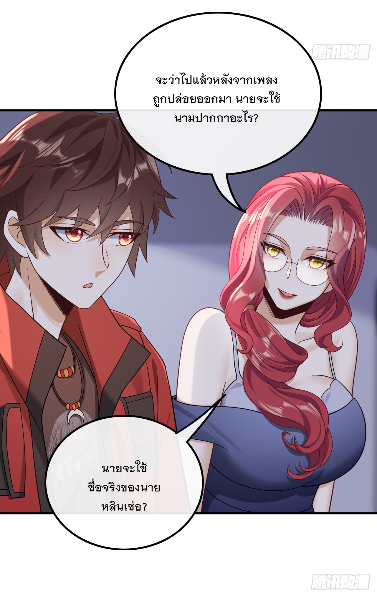 เกิดใหม่เป็นราชาแห่งวงการบันเทิง ตอนที่ 17 หน้า 10