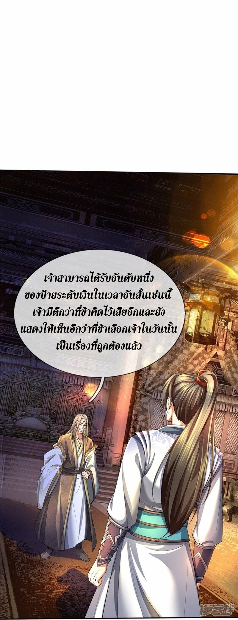 Sky Sword God ตอนที่ 120 หน้า 12