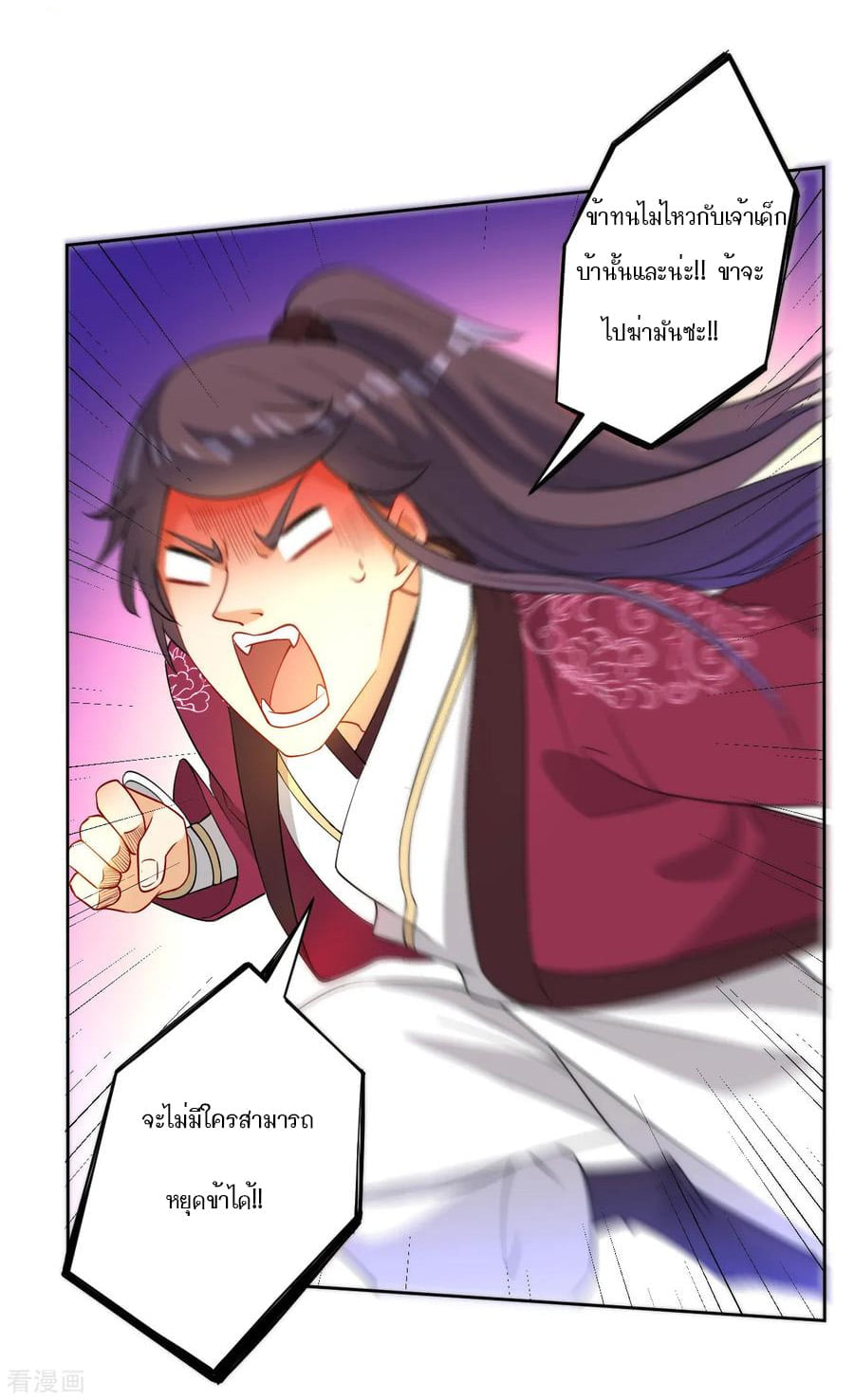 ข้ารับใช้ชั้นหนึ่ง ตอนที่ 54 หน้า 27