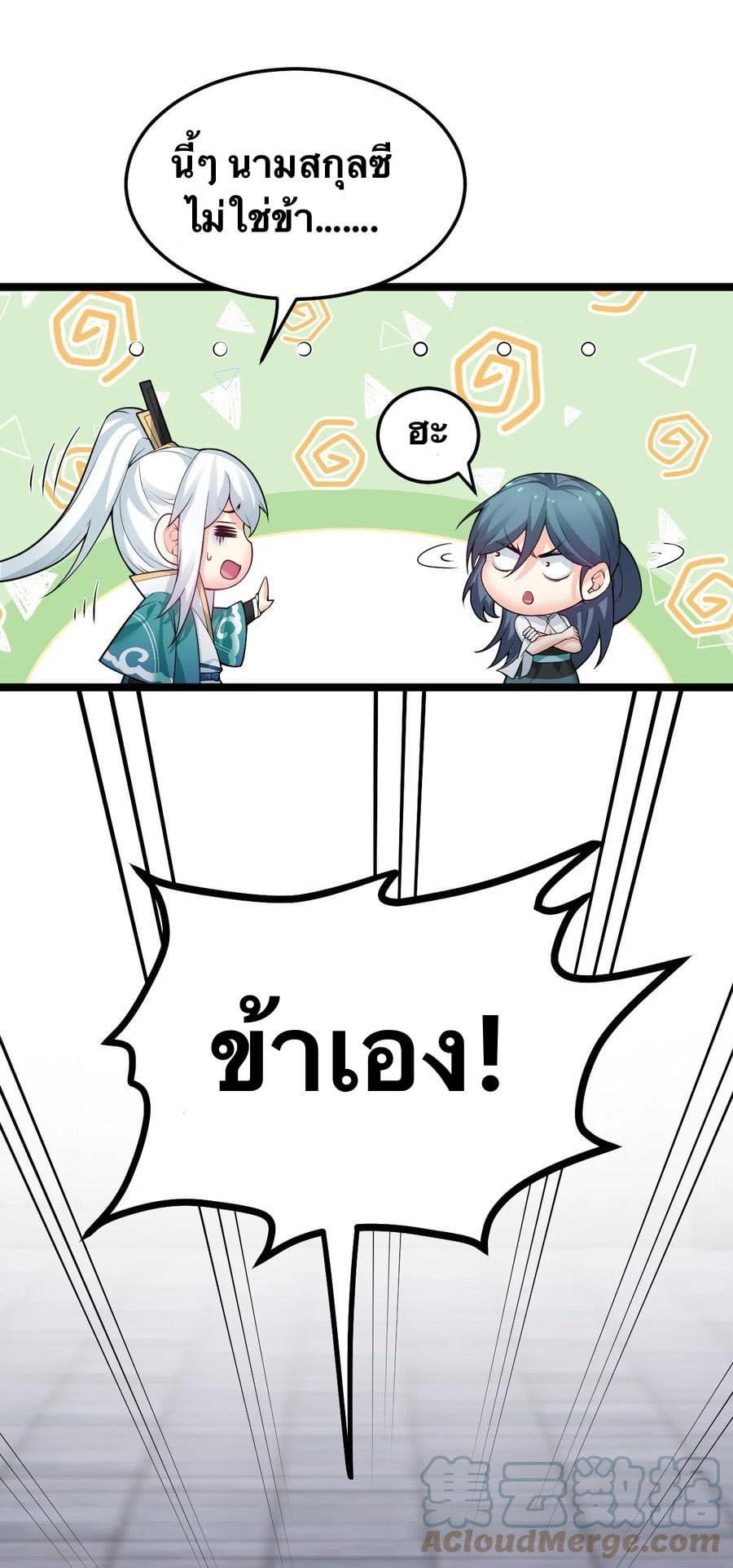 มหาบุรุษ ในตำนาน ตำนานที่หลับใหล (ศิษย์เบิ้มๆ) ตอนที่ 84 หน้า 20