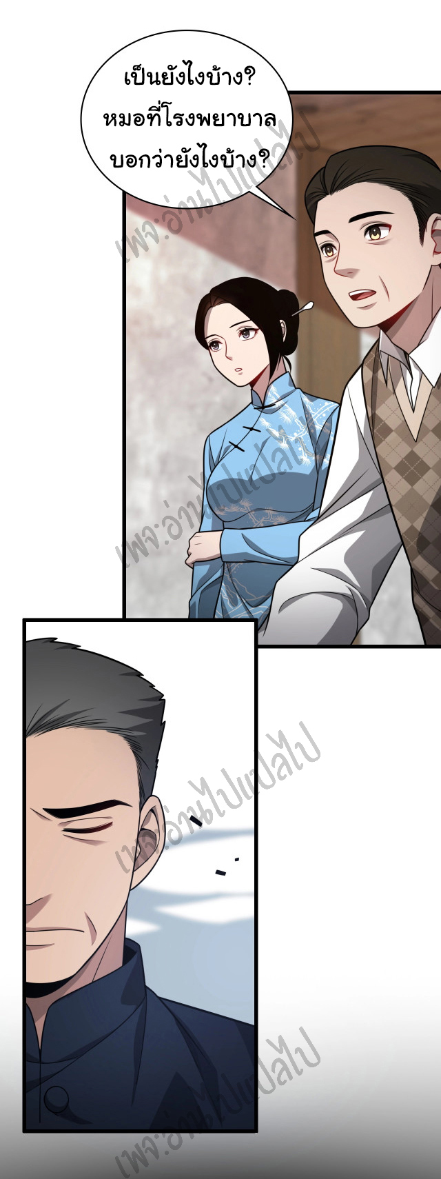 สุดยอดระบบของหมอหลิงหรัน ตอนที่ 7 หน้า 18