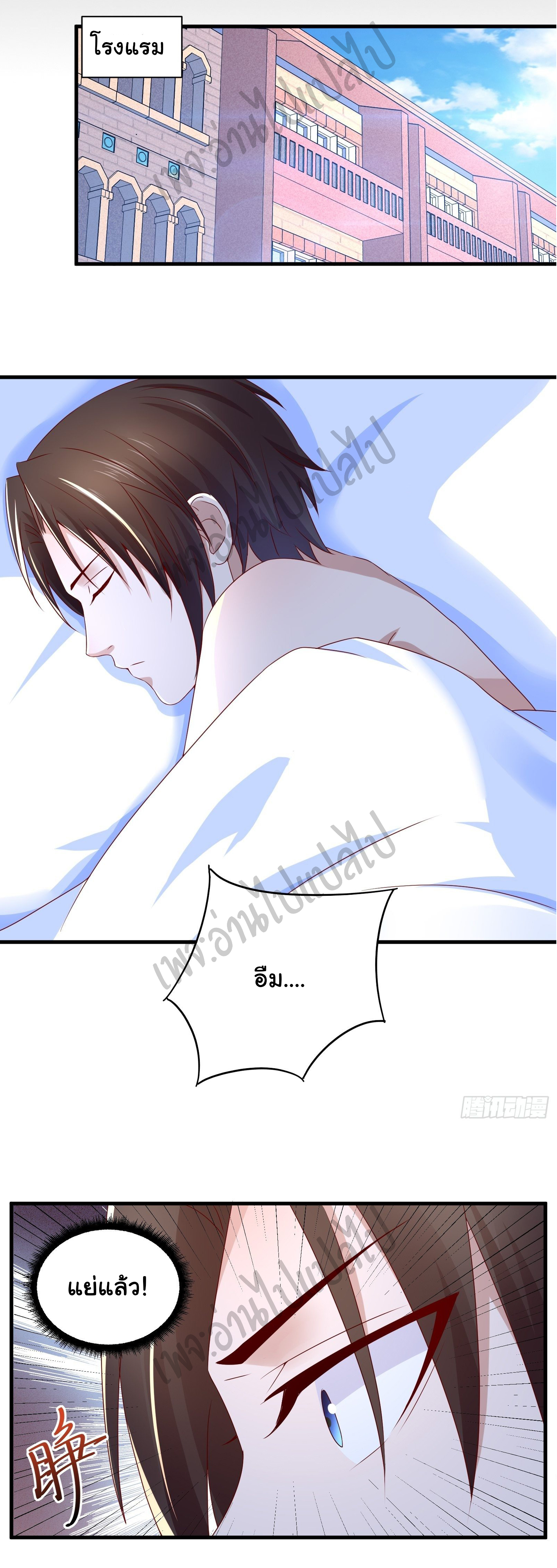 Best system Investors in the city ตอนที่ 24 หน้า 21