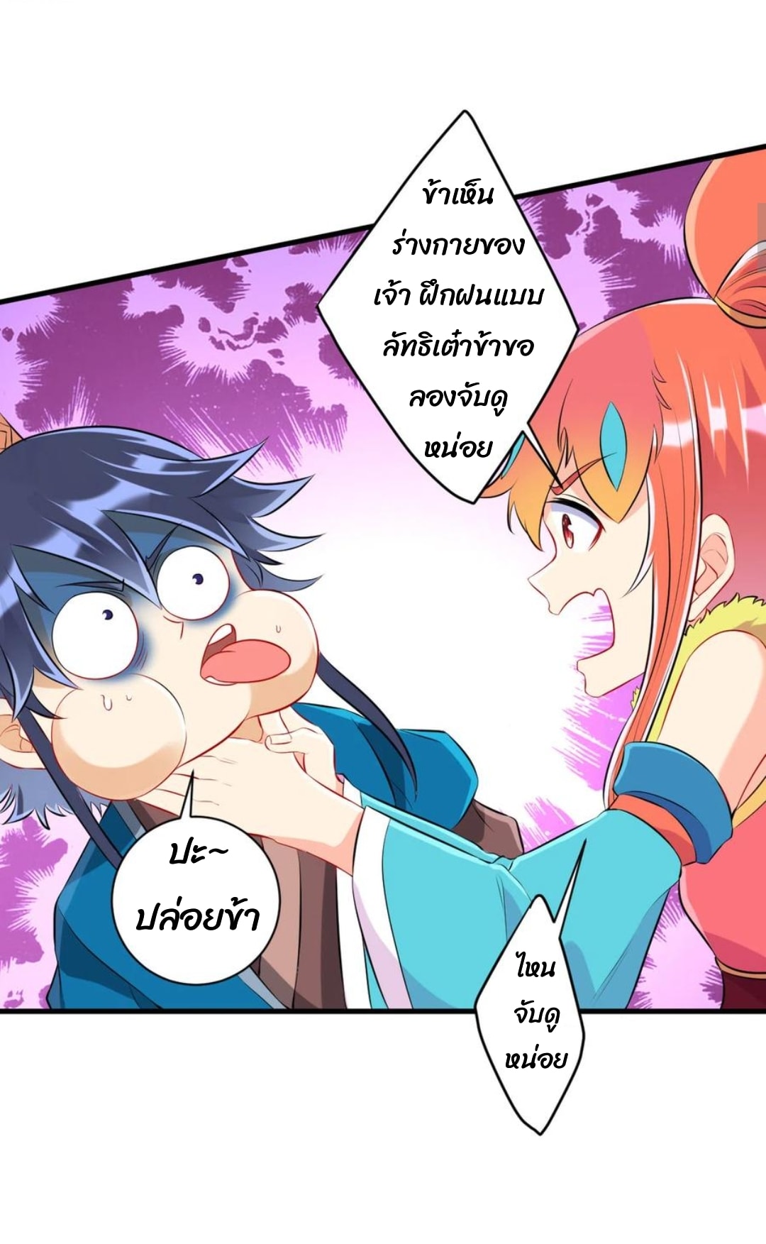 ข้ารับใช้ชั้นหนึ่ง ตอนที่ 147 หน้า 4