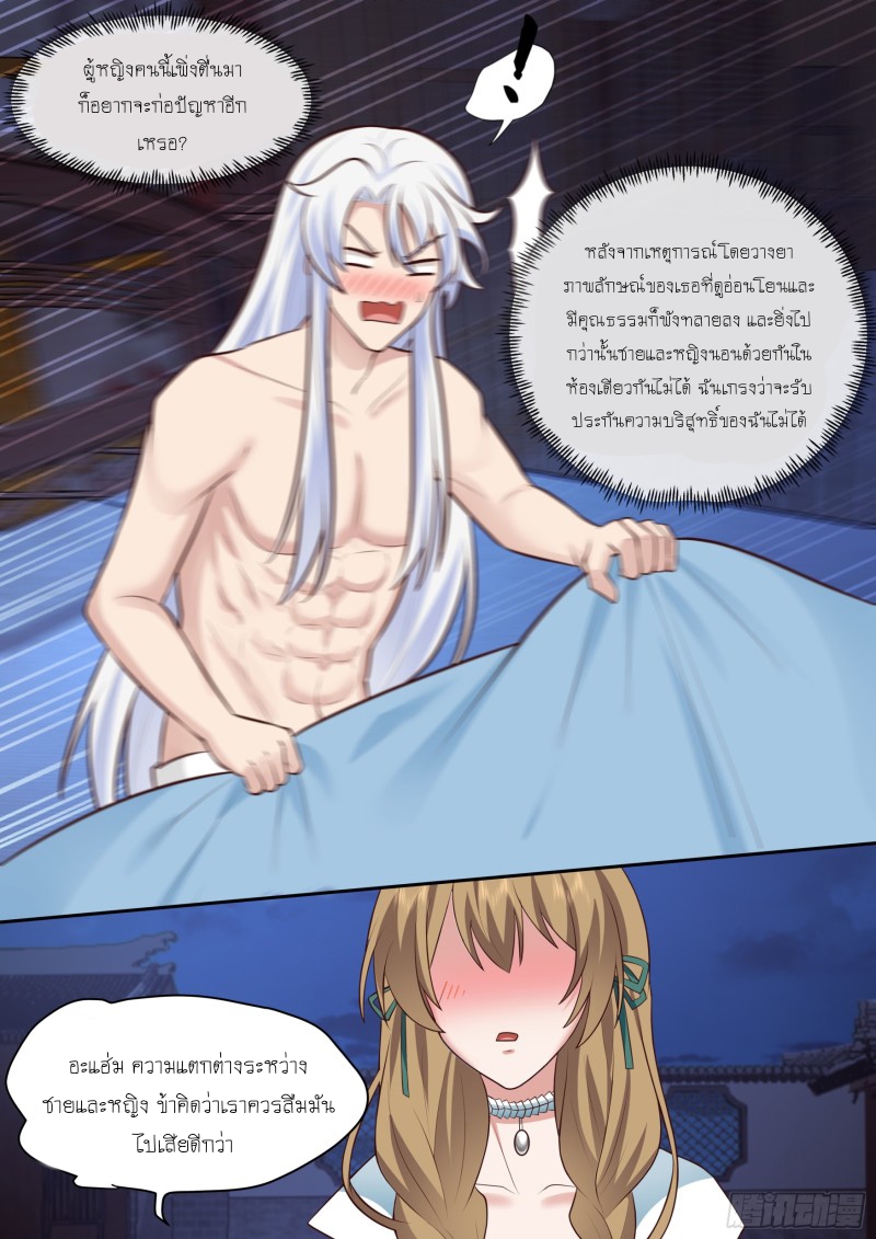 เกิดใหม่เป็นศิษย์พี่ใหญ่จอมวายร้ายกับเหล่าหญิงสาวยันเดเระ ตอนที่ 65 หน้า 10