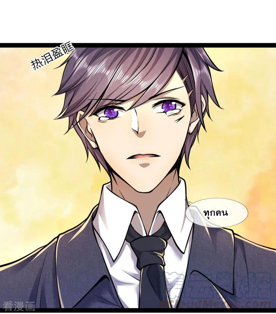 มหาเทพเซียนหมอ ตอนที่ 100 หน้า 9