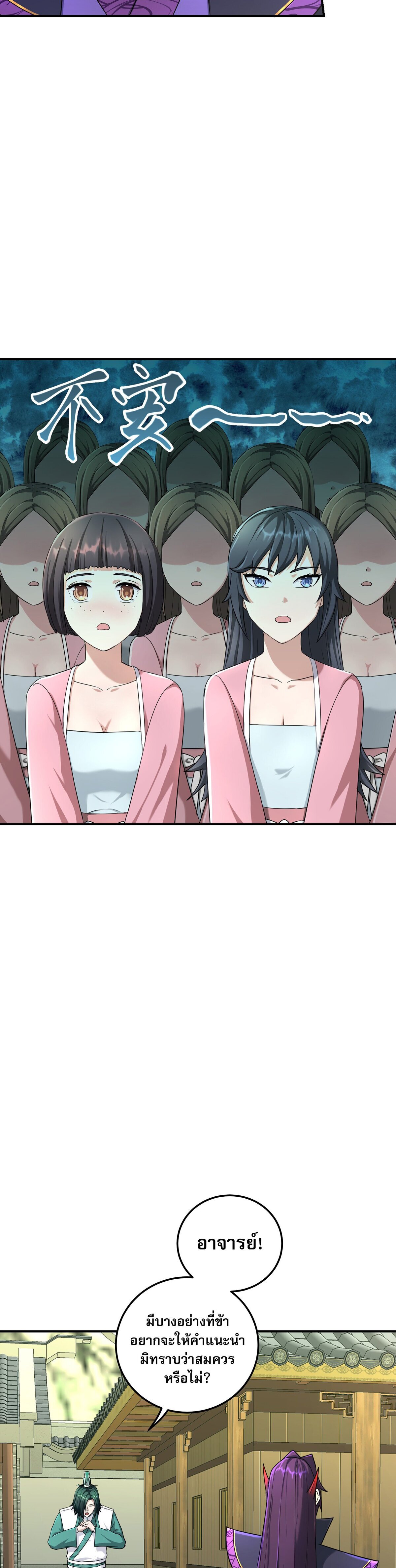 เกิดใหม่ในร่างบรรพบุรุษลัทธิมาร(จบ) ตอนที่ 15 หน้า 9
