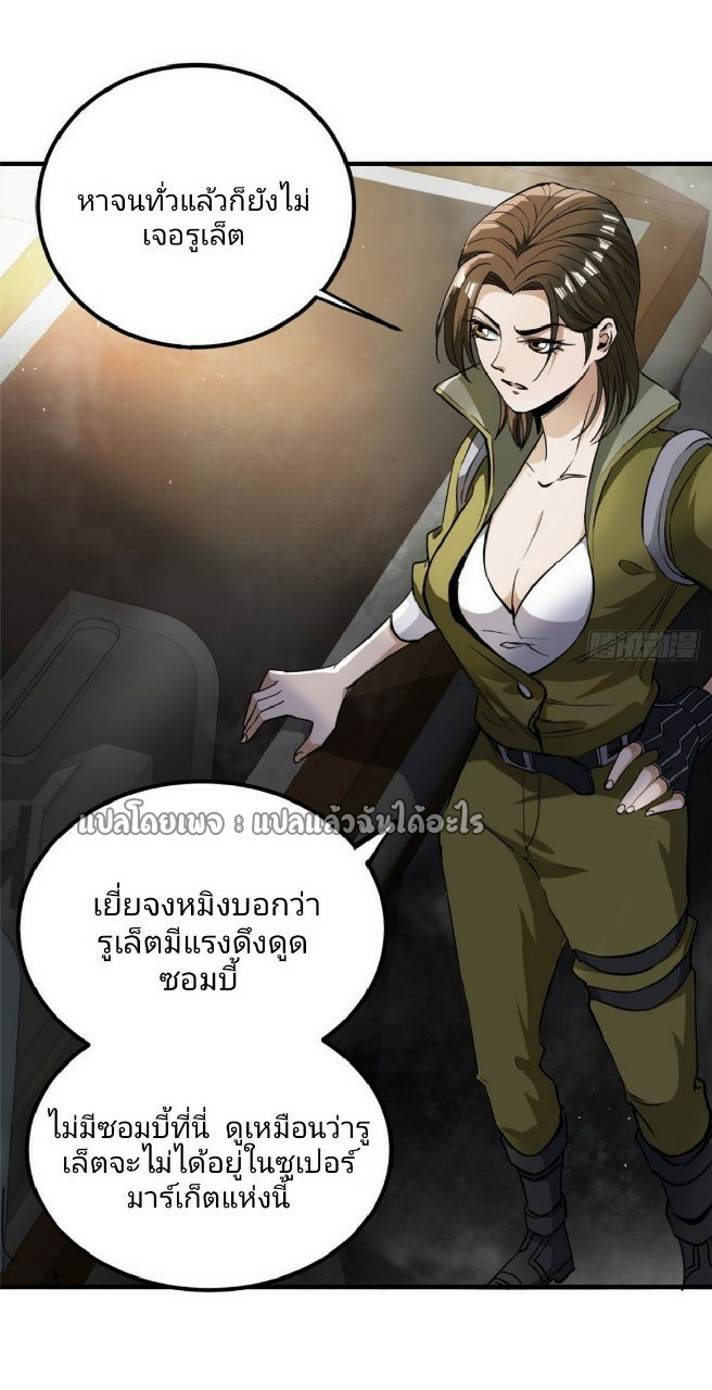 รูเล็ตเวิลด์ สุ่มไอเทมเอาชีวิตรอด ตอนที่ 35 หน้า 36