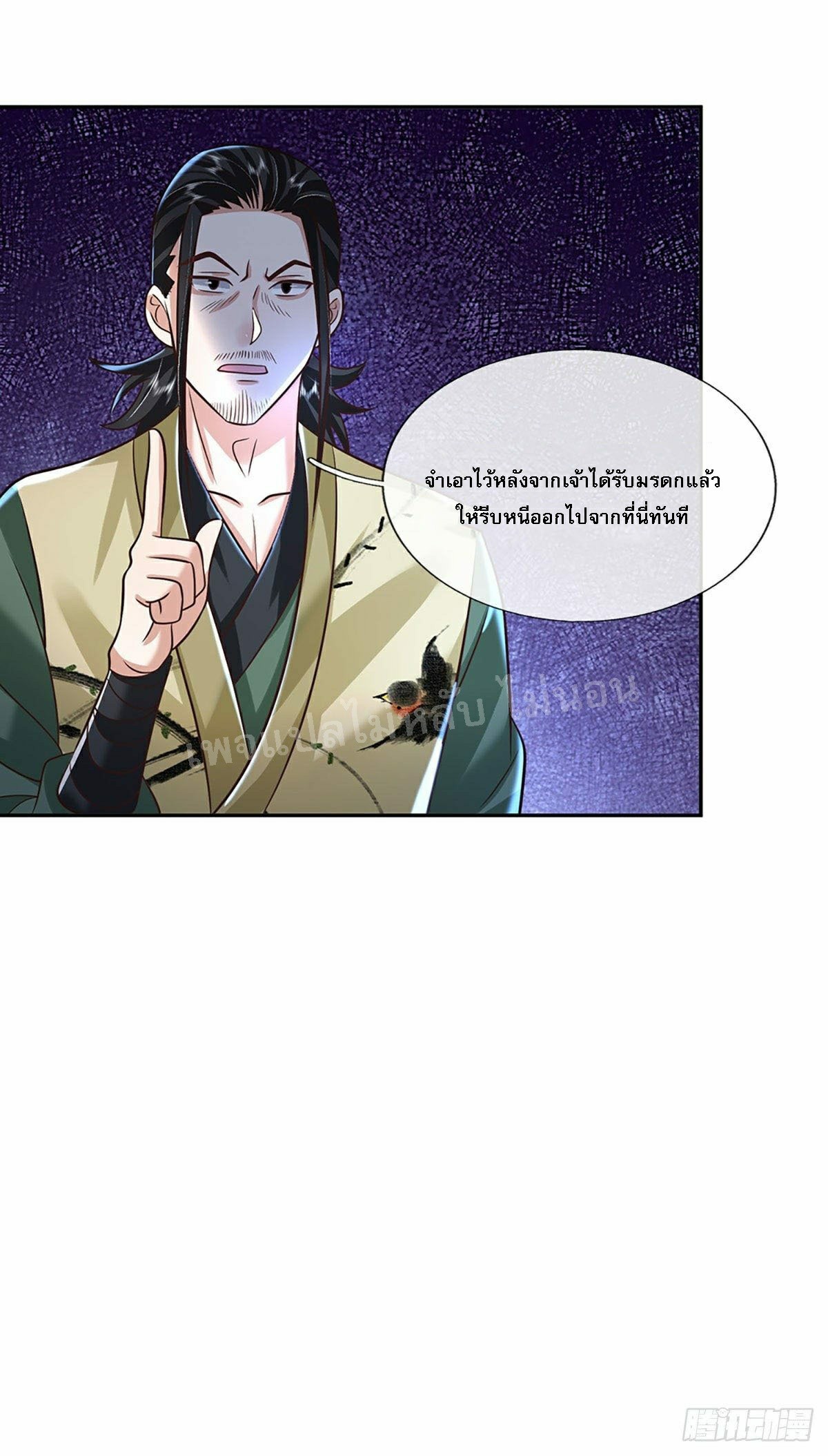 ราชันย์เทพยุทธ์มังกรผงาดฟ้า ตอนที่ 89 หน้า 25