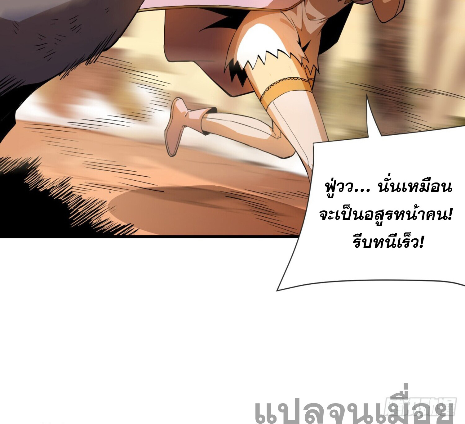 เจ้าแห่งกงล้อโชคชะตา ตอนที่ 5 หน้า 12