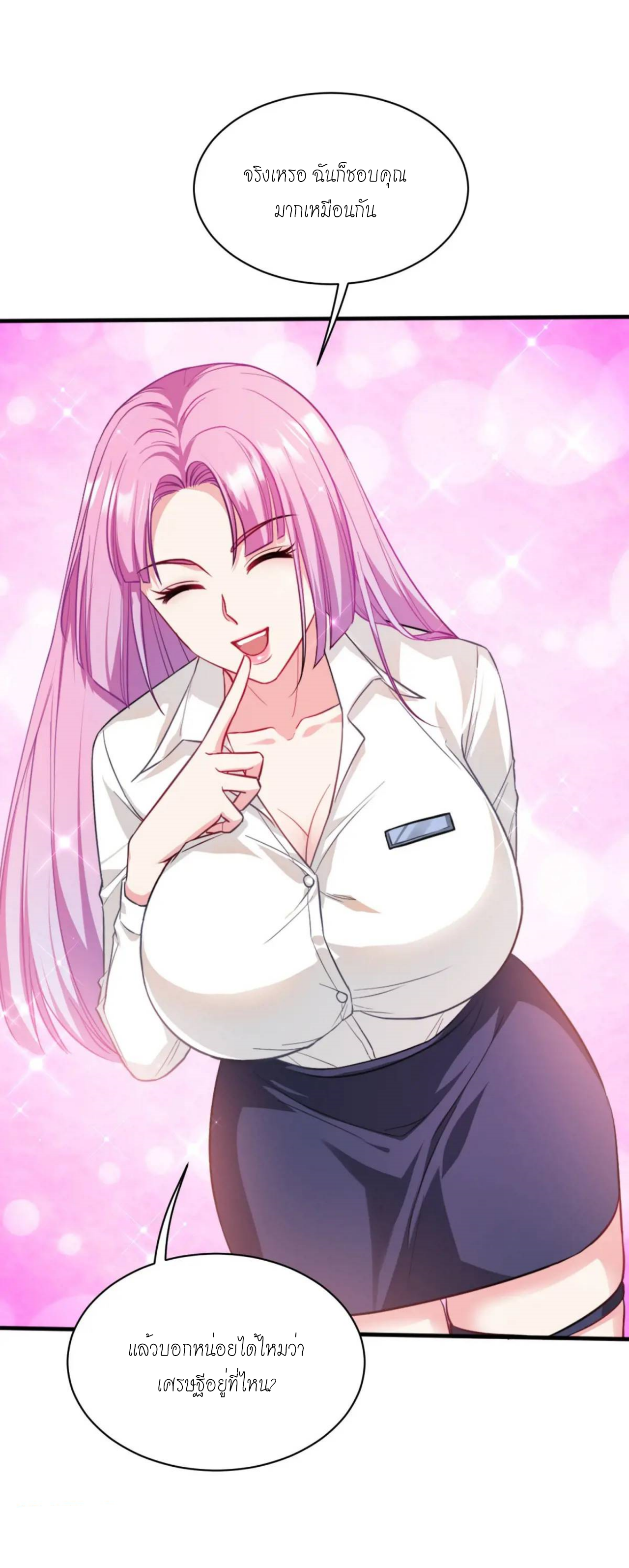 ผมไปเกาะสาวสวยกิน, แต่ตอนนี้ฉันเป็นคนร่ำรวยแล้ว~ ตอนที่ 34 หน้า 14