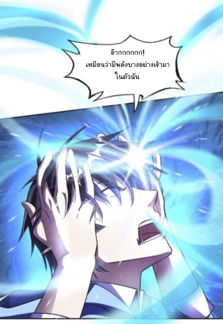 อาจารย์ของผม โคตรจะเทพ (My Master Is A God Of Cultivators) จบ ตอนที่ 2 หน้า 48