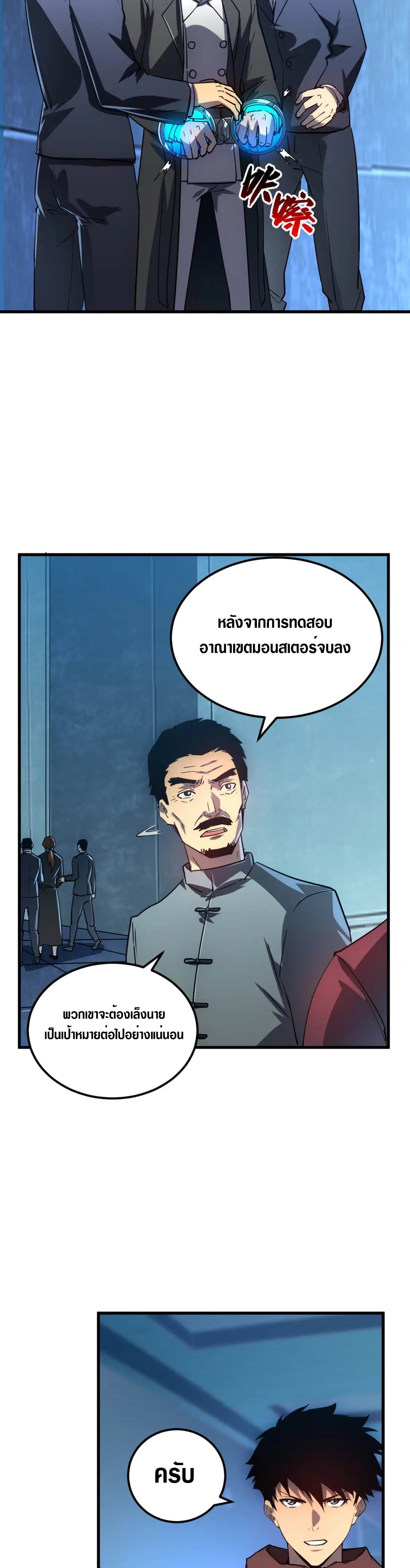 Rise From The Rubble |  เศษซากวันสิ้นโลก ตอนที่ 163 หน้า 21