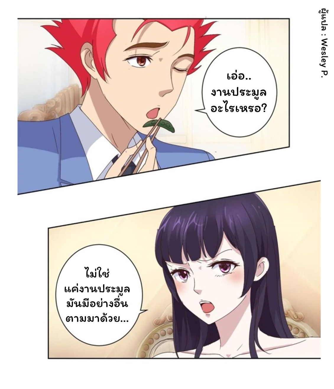 ระบบพระเจ้า ตอนที่ 18 หน้า 4