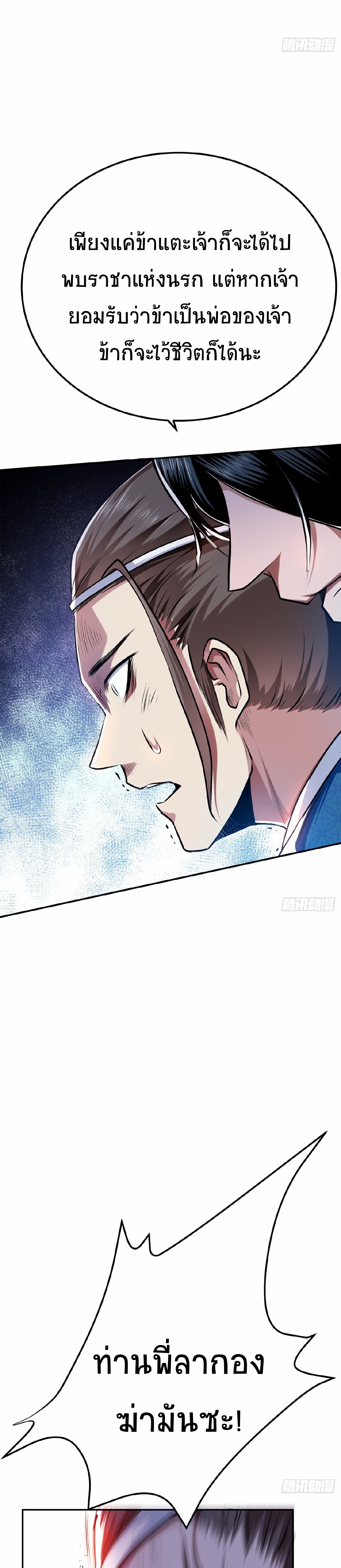 ผู้กล้าและฮาเร็มนี้เป็นของข้า! (The Hero and the Harem Are Mine Now) ตอนที่ 8 หน้า 3