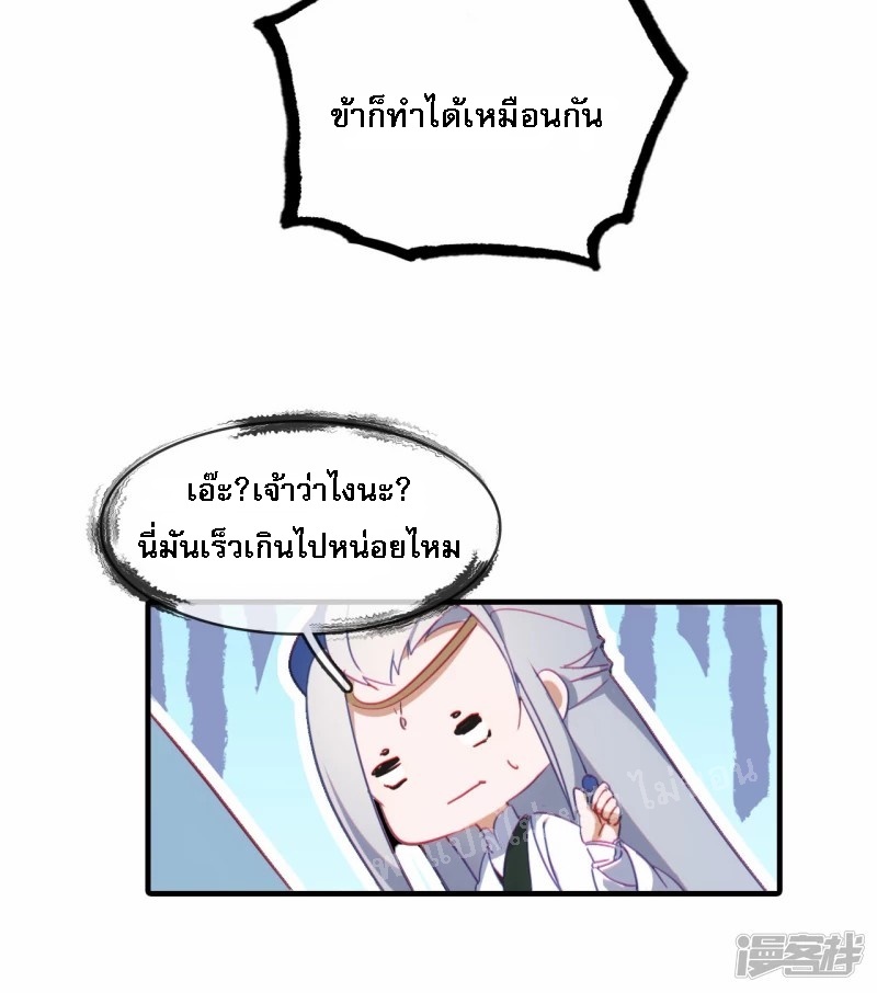 |.การเกิดใหม่ของจักรพรรดิมังกร ตอนที่ 4 หน้า 27