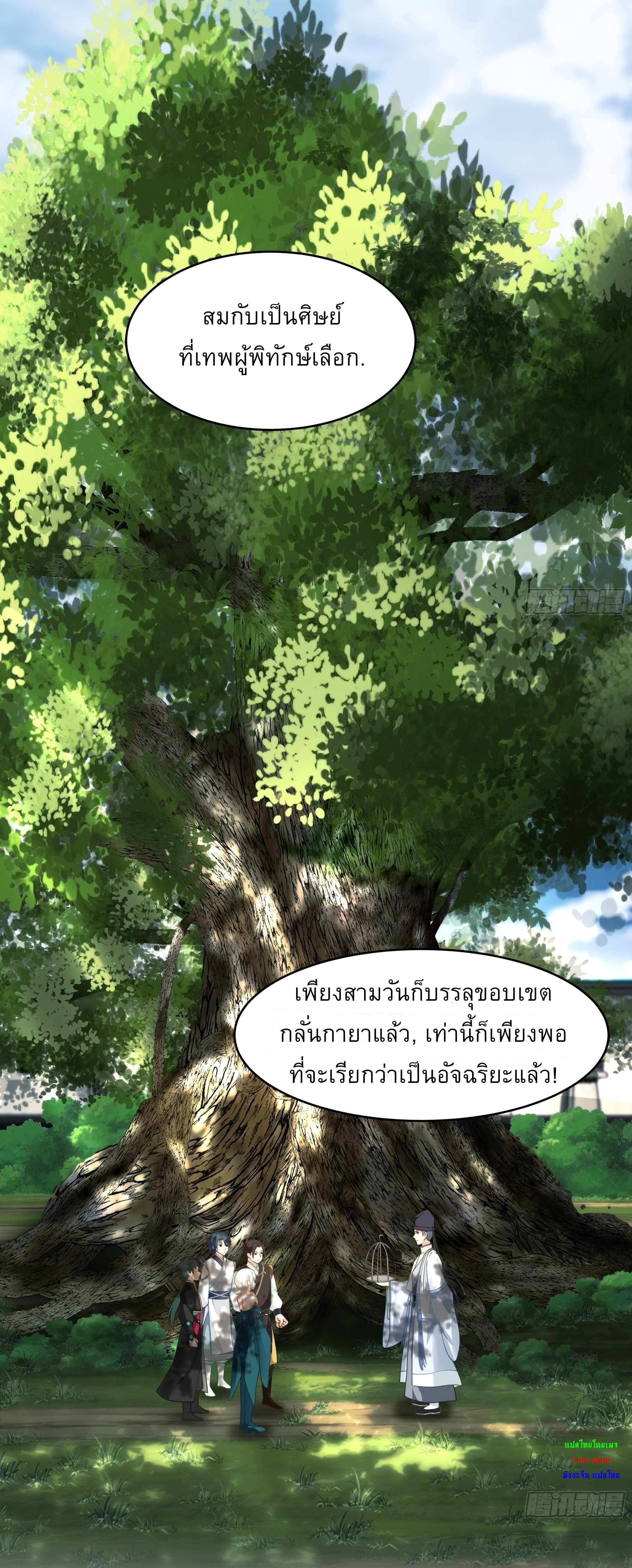 I Will Bury The Gods ข้าจะล้างบางเหล่าทวยเทพ ตอนที่ 8 หน้า 29