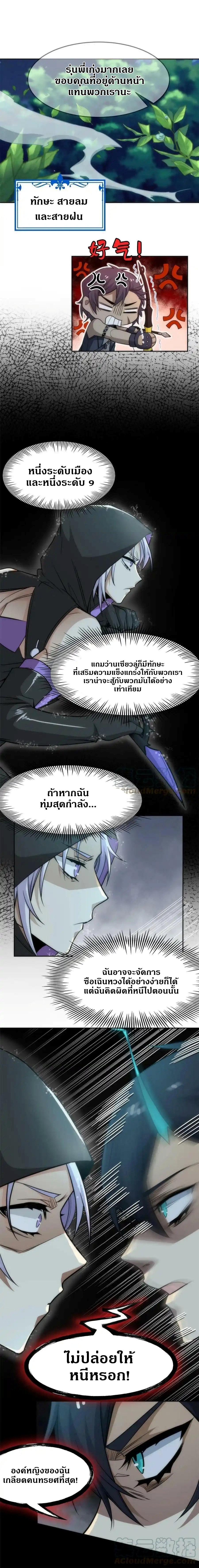 ชายผู้แข็งแกร่งที่ออกมาจากโรงพยาบาลจิตเวช ตอนที่ 132 หน้า 7