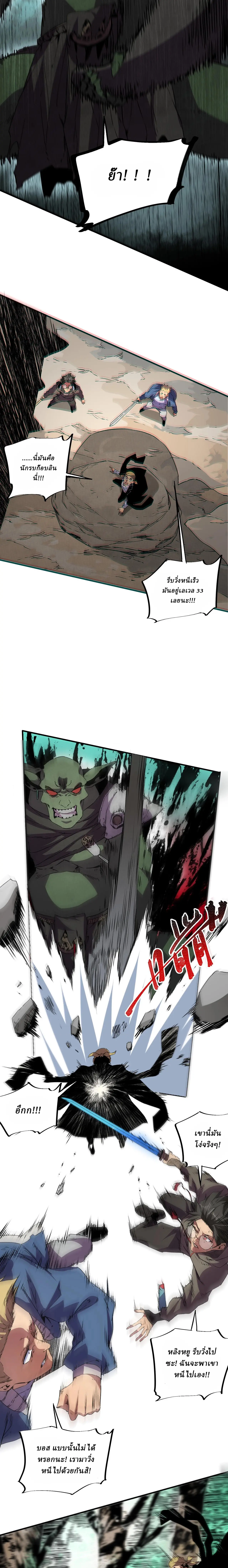 Supreme Curse Master ตอนที่ 13 หน้า 9