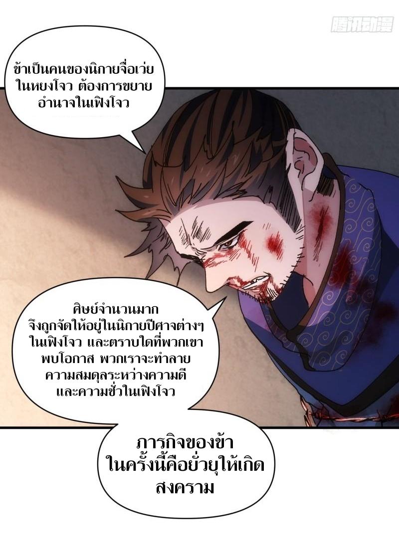 ข้าแค่ไม่เล่นไพ่ตามเกม ตอนที่ 86 หน้า 16