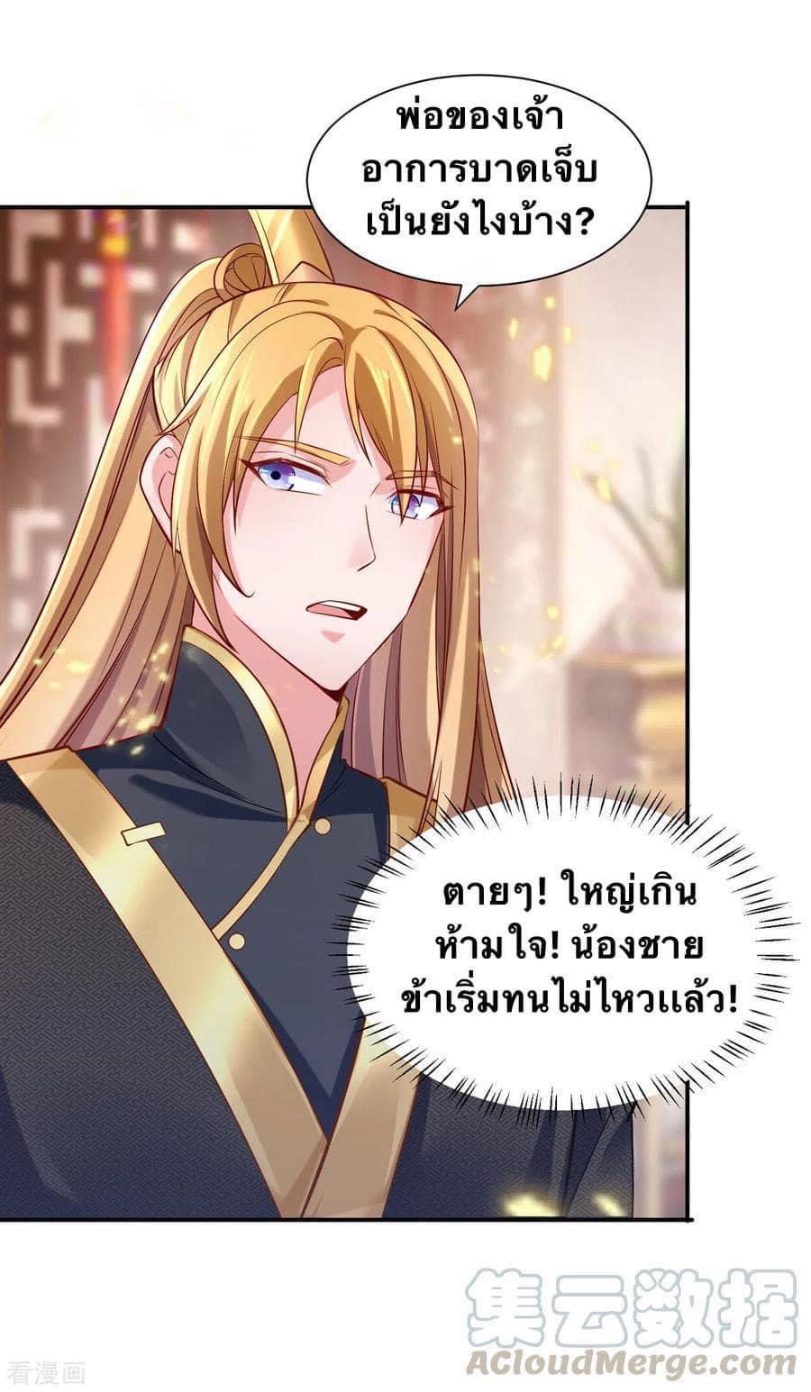 ระบบโครตเกรียน คะแนนล้านล้าน (ฮาเร็ม) ตอนที่ 45 หน้า 23
