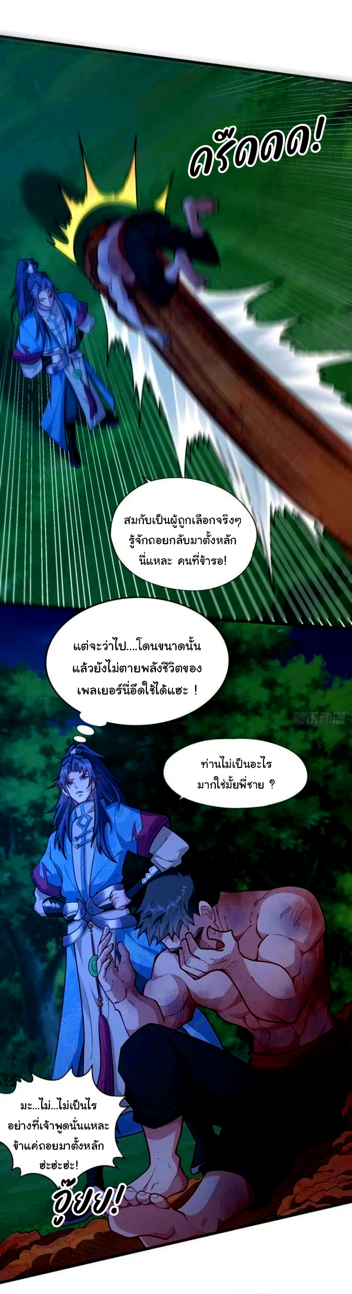 ข้ามีหมื่นวิธีที่จะกำจัดเหล่าผู้เล่น (10,000 Ways to Kill the Players) ตอนที่ 7 หน้า 11