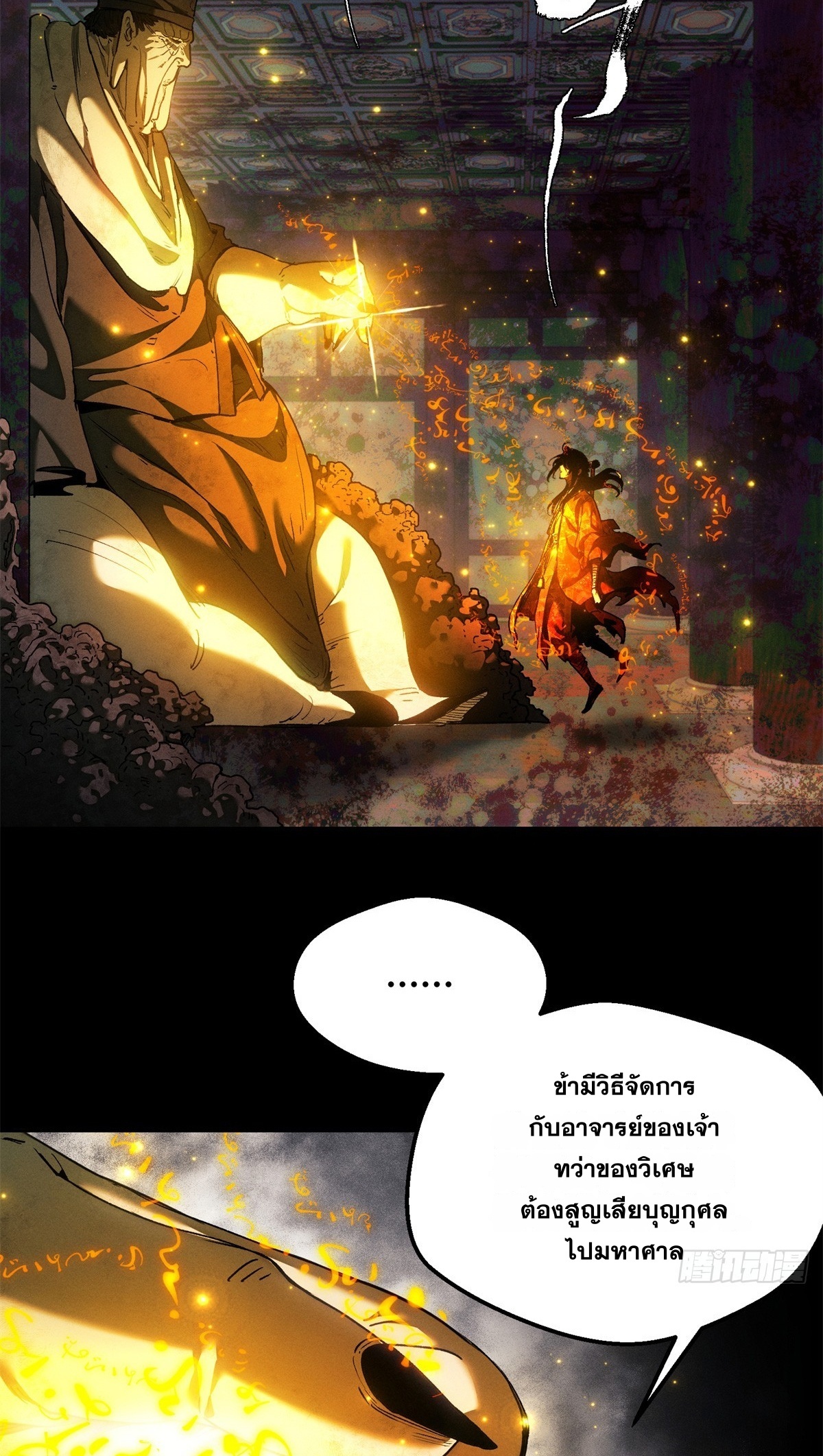 Dao of the Bizarre Immortal เซียนพิกล คนวิปลาส ตอนที่ 76 หน้า 10