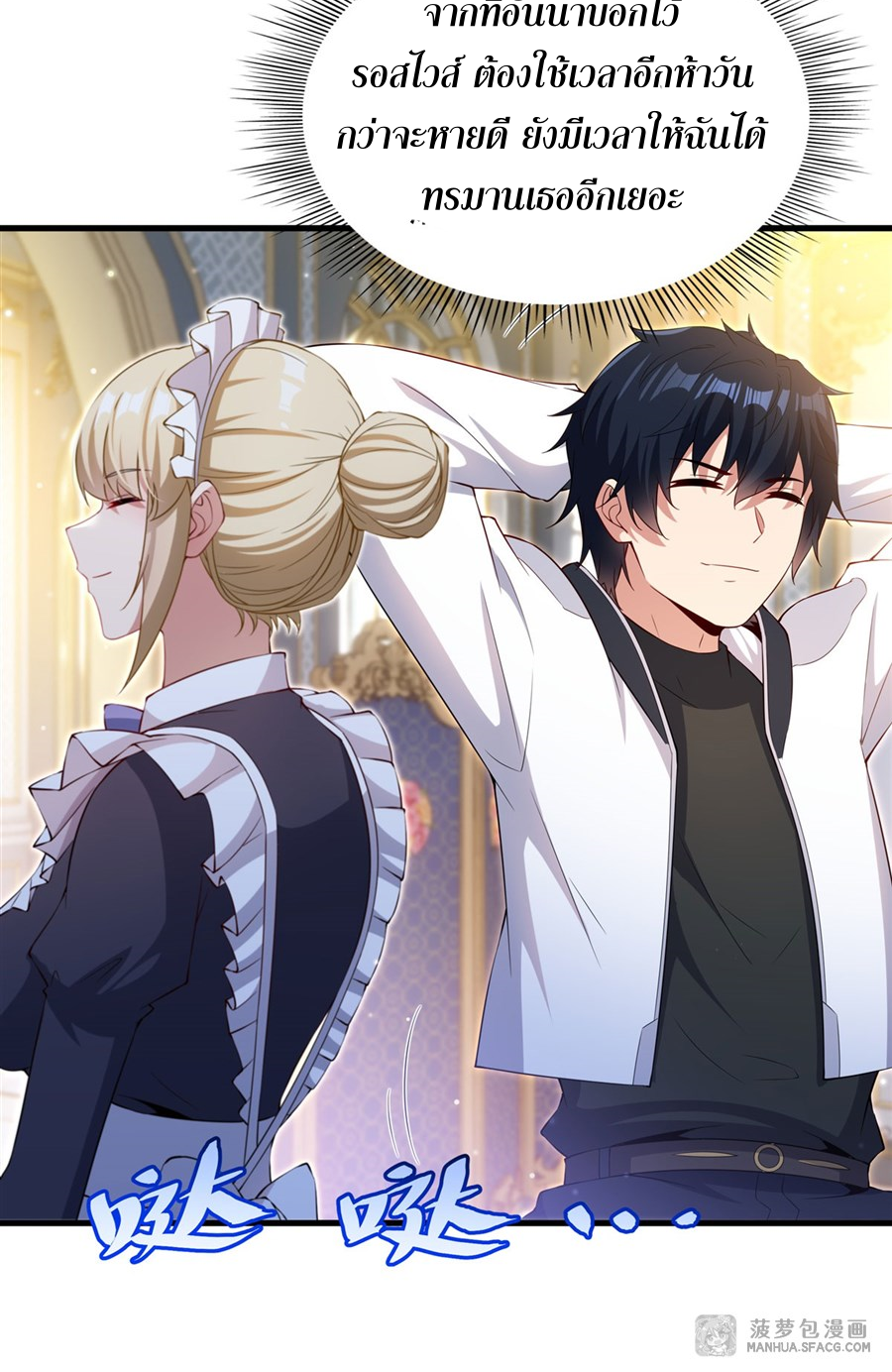 Shut Up, Evil Dragon! I don't want to raise a child with you anymore ตอนที่ 33 หน้า 29