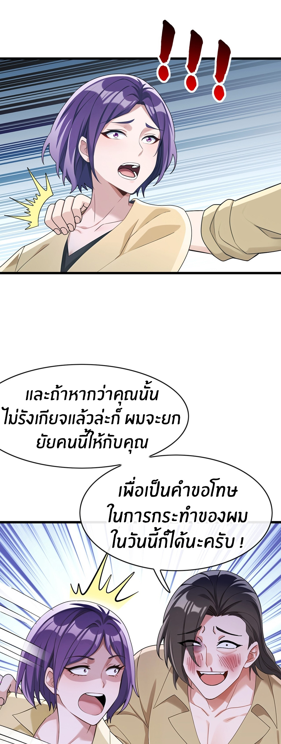 ลงจากภูเขาเพื่อมาเป็นเบ๊ภรรยา ตอนที่ 66 หน้า 10
