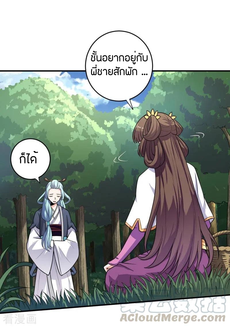 One Sword Reigns Supreme ตอนที่ 113 หน้า 18