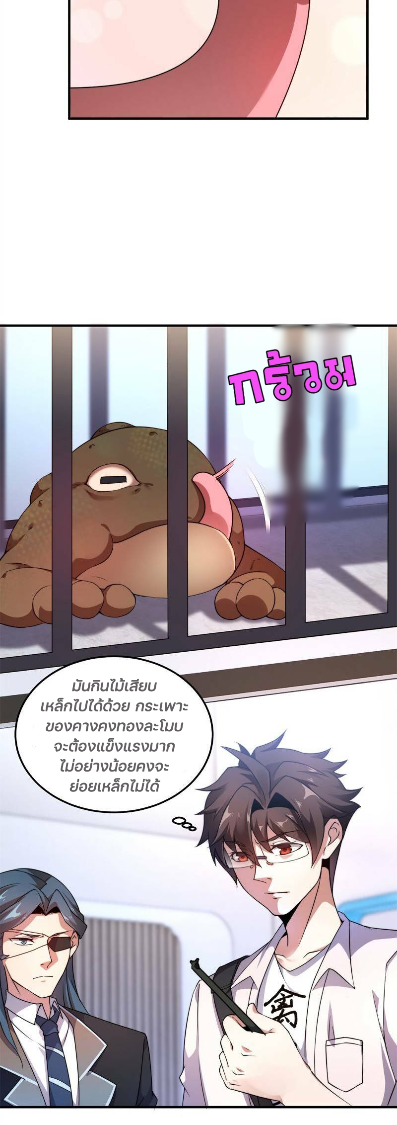 วิวัฒนาการอสูรสัตว์เลี้ยง ตอนที่ 38 หน้า 3