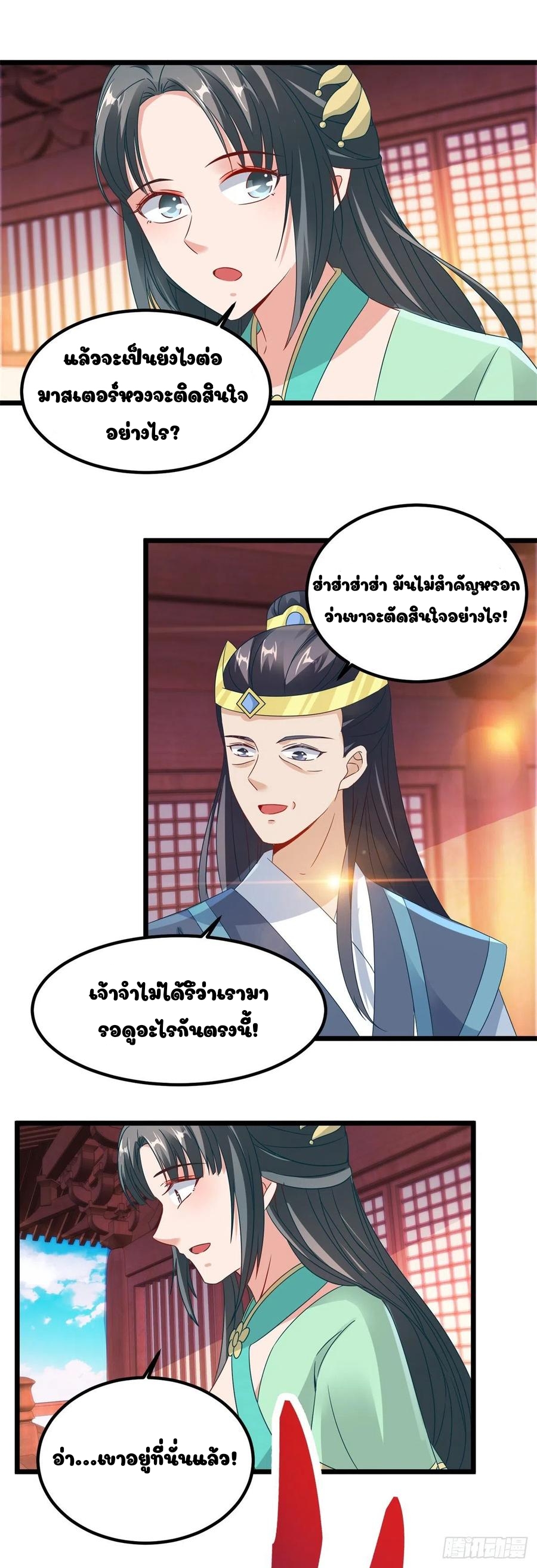 จักรพรรดิวิญญาณศักดิ์สิทธิ์ (ทันจีน) ตอนที่ 106 หน้า 26