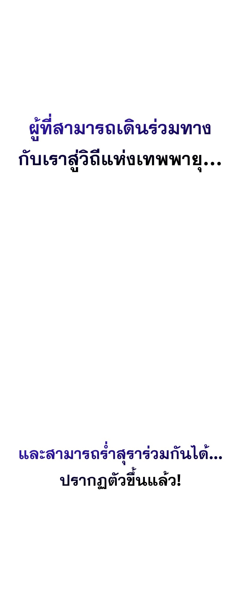 ตำนานการจุติใหม่ของเทพมาร ตอนที่ 4 หน้า 75