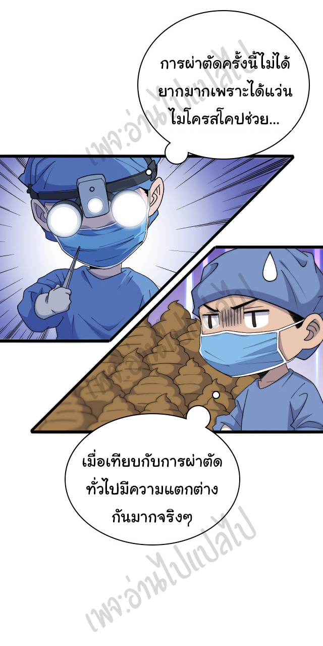 สุดยอดระบบของหมอหลิงหรัน ตอนที่ 67 หน้า 6