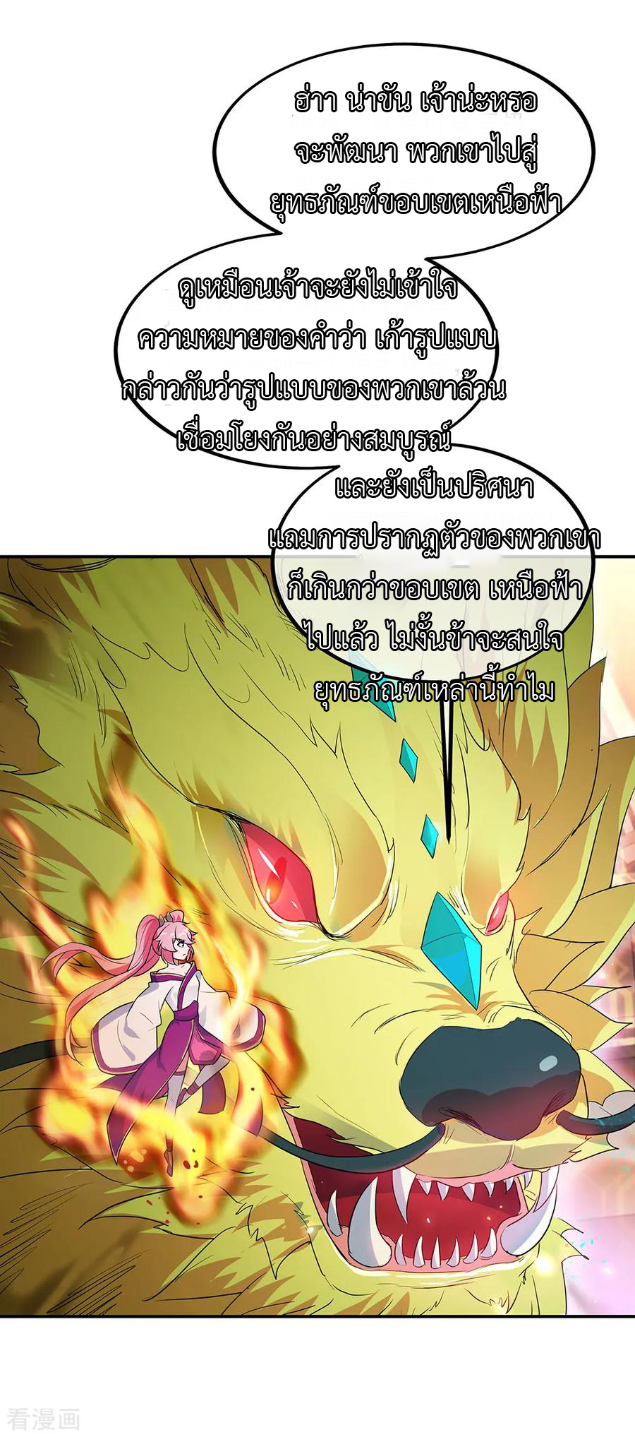 peerless battle spirit ตอนที่ 219 หน้า 11