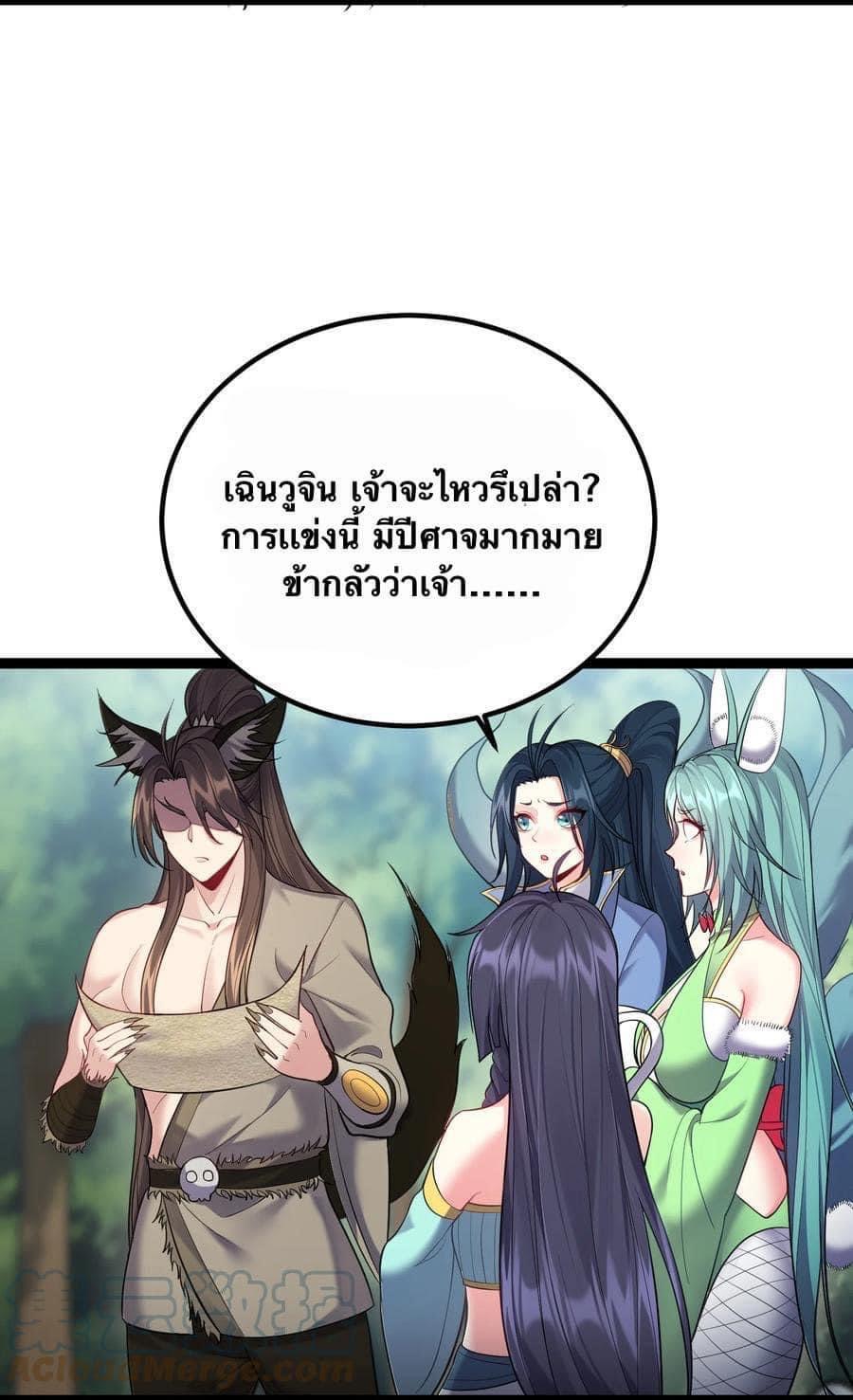 เทพวายร้ายกลับชาติมาเกิดใหม่ ตอนที่ 90 หน้า 18