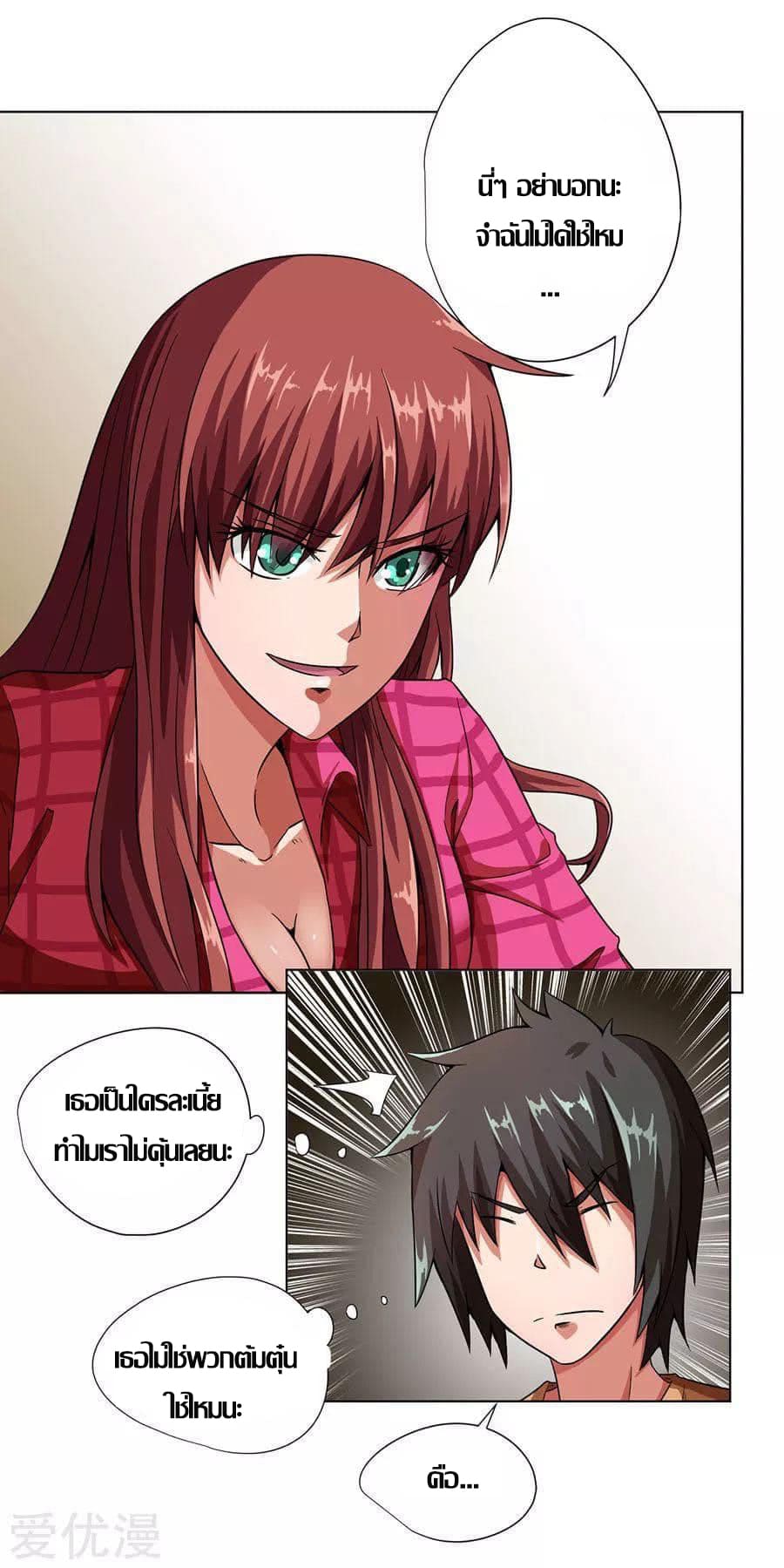 Inverse God Doctor ตอนที่ 8 หน้า 7