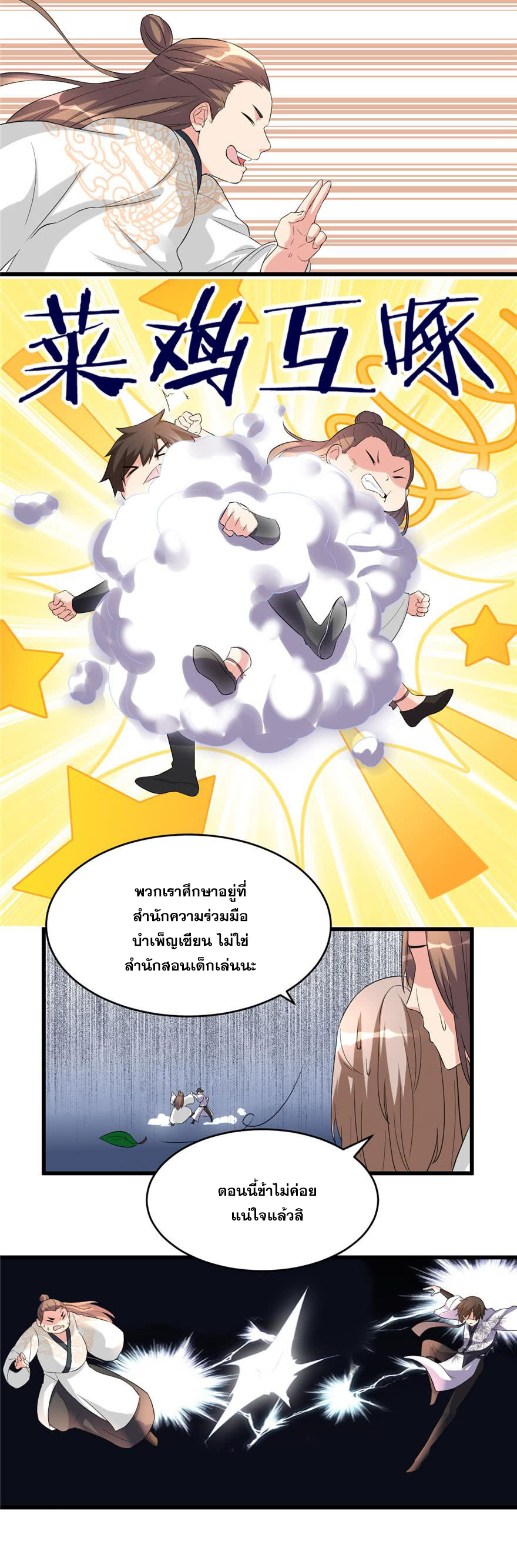 นี่น่ะหรือ....ระบบบำเพ็ญเซียน? ตอนที่ 11 หน้า 6