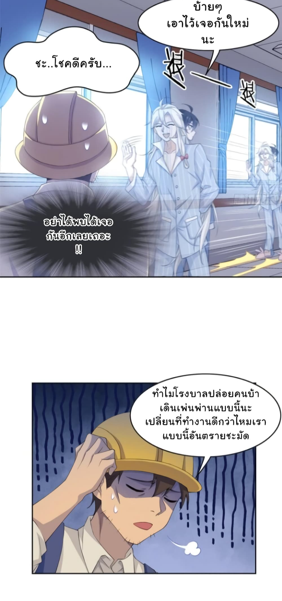 ชายผู้แข็งแกร่งที่มาจากโรงพยาบาลจิตเวช ตอนที่ 5 หน้า 24