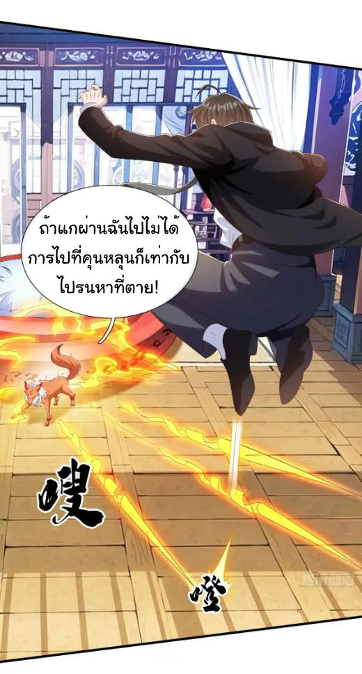 The god of war is reborn to avenge ตอนที่ 64 หน้า 18