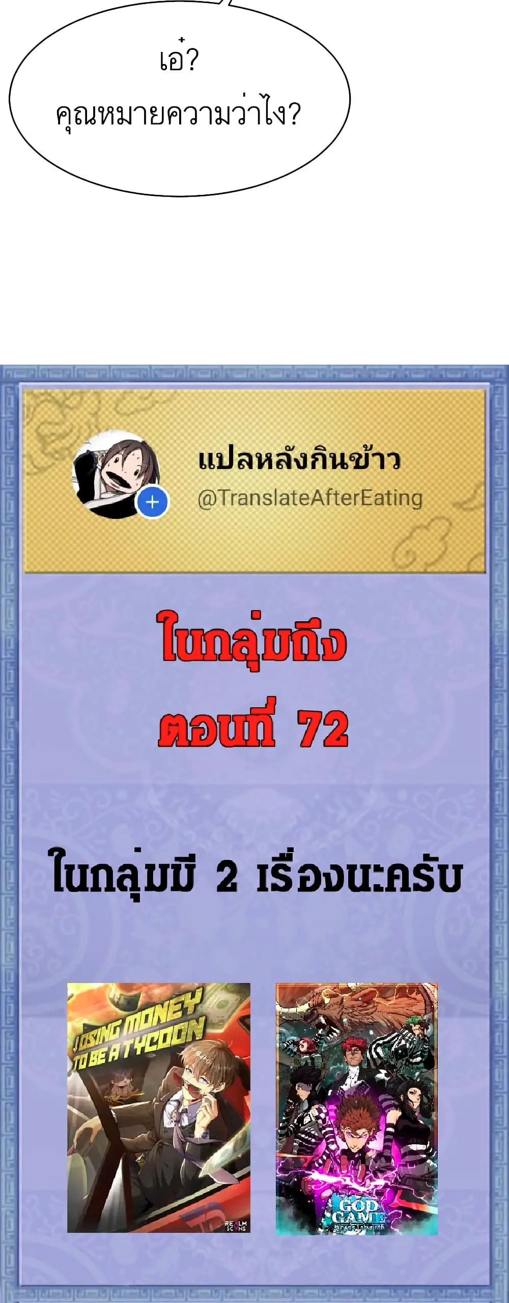 ขาดทุนเพื่อเป็นเศรษฐี - Losing Money To Be A Tycoon ตอนที่ 53 หน้า 30