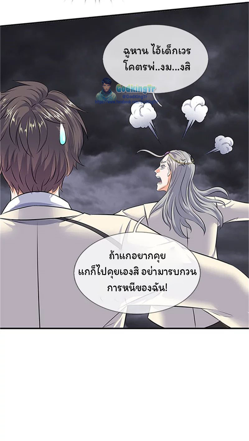 ราชาเทพนิรันดร์ (Eternal god king) ตอนที่ 97 หน้า 21