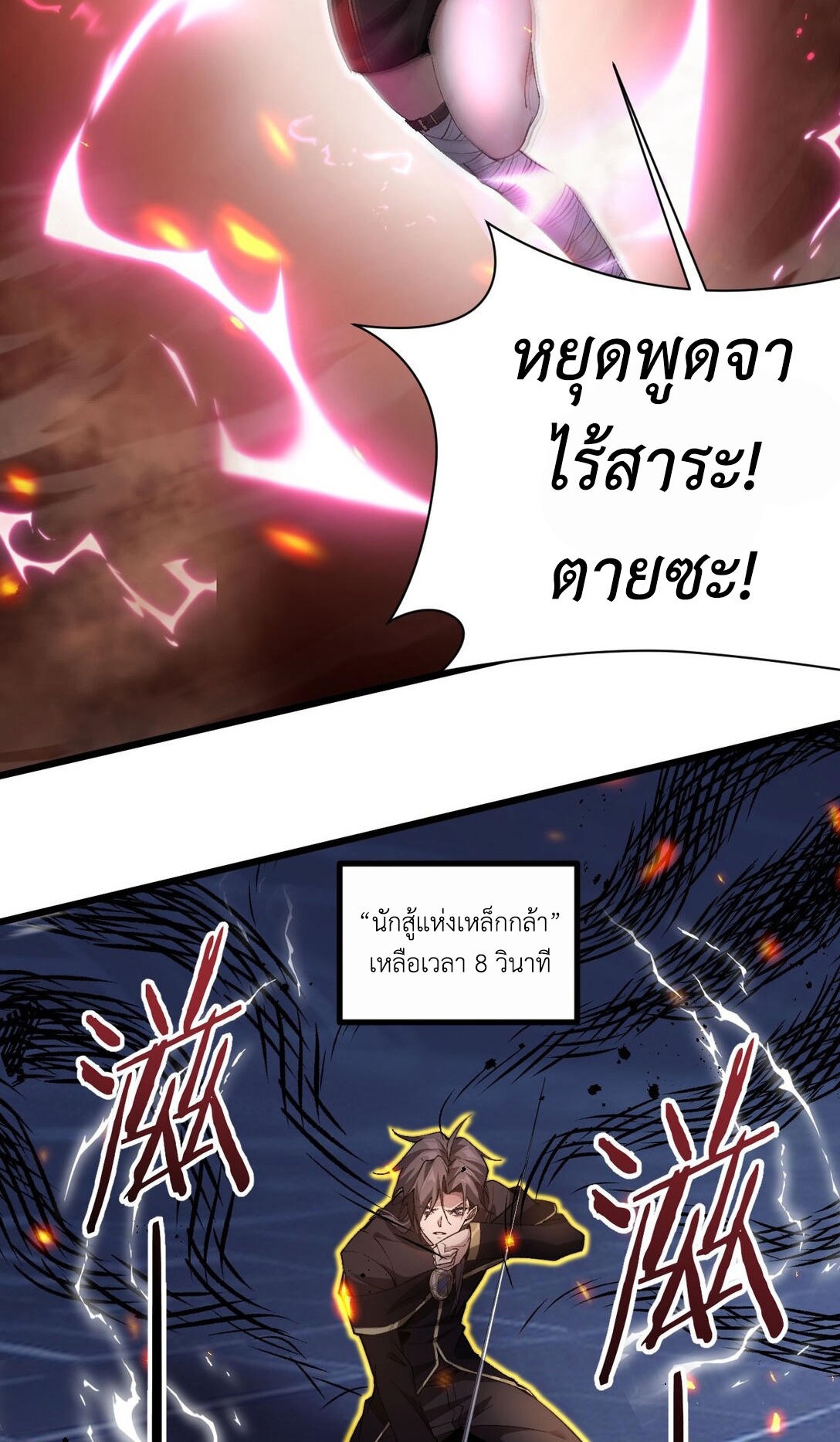 ราชาเกมนี้ คือข้านี่แหละ ตอนที่ 6 หน้า 5