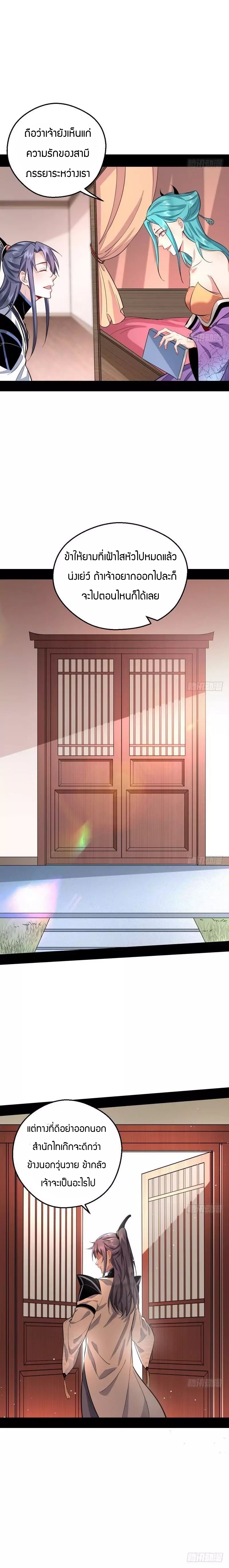 1.เรียกข้าว่าจอมมาร ตอนที่ 37 หน้า 10
