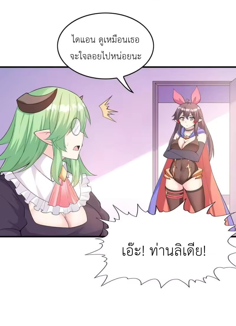 My Harem Is Entirely Female Demon Villains ตอนที่ 146 หน้า 44