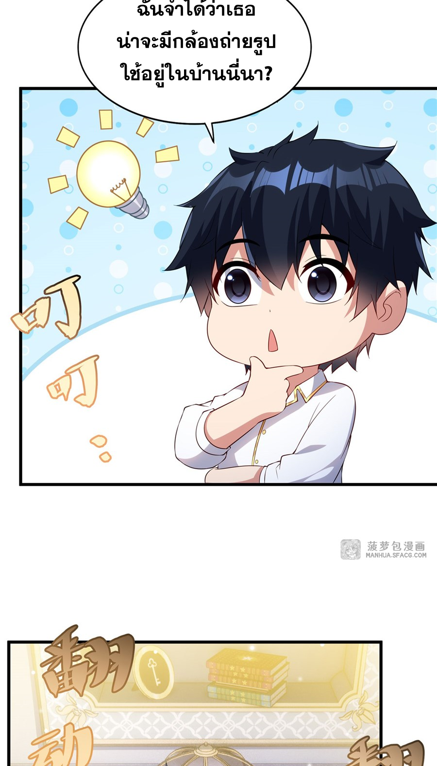 Shut Up, Evil Dragon! I don't want to raise a child with you anymore ตอนที่ 28 หน้า 37