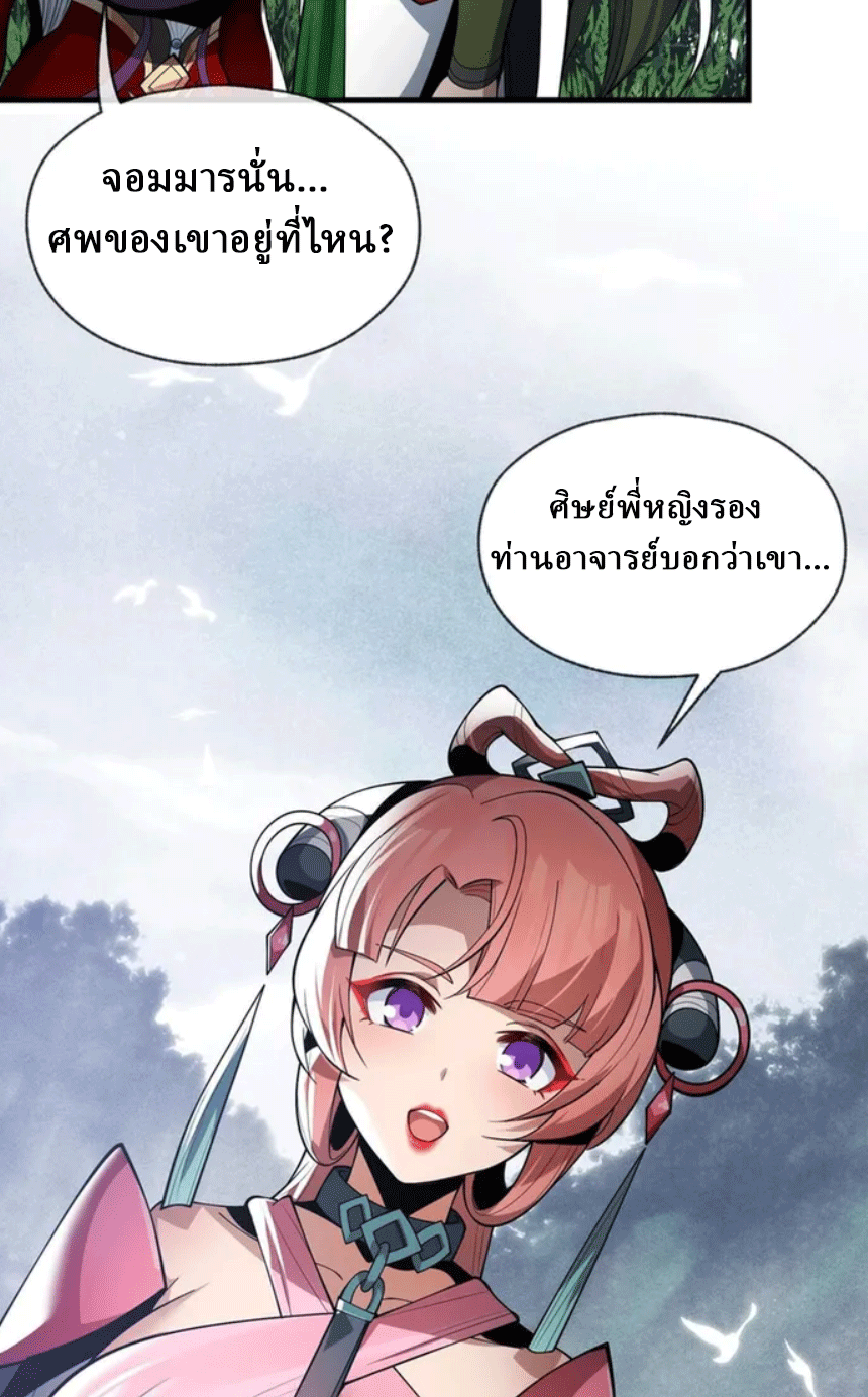 จอมมารสุดแกร่ง ล้างแค้นศิษย์ทรยศ ตอนที่ 14 หน้า 30