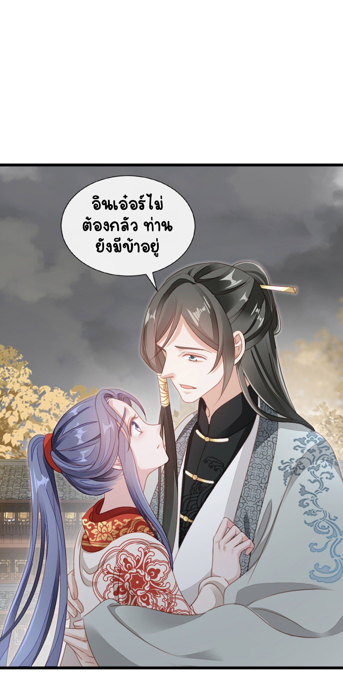 ระบบเปลี่ยนชะตายัยตัวร้าย ตอนที่ 60 หน้า 16