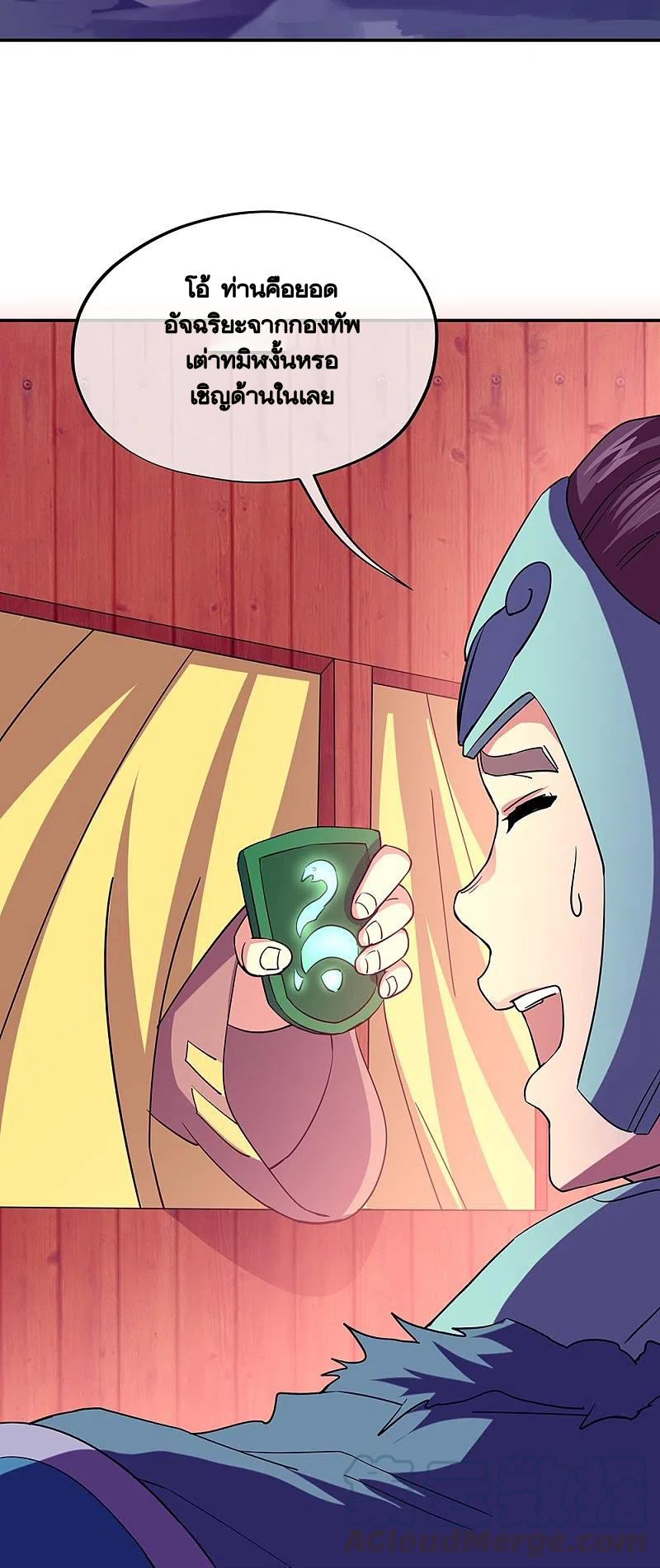 peerless battle spirit ตอนที่ 327 หน้า 12