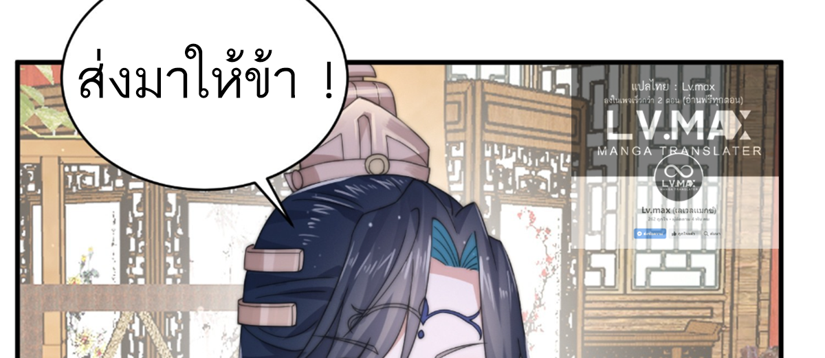 ซวยแล้วข้าโดนตามล่าจากศิษย์ในสำนัก ตอนที่ 24 หน้า 71