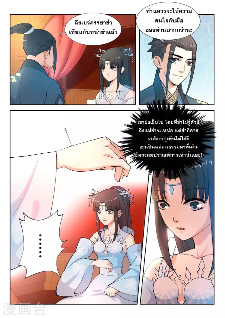 Against the Gods - อสูรพลิกฟ้า ตอนที่ 13 หน้า 12